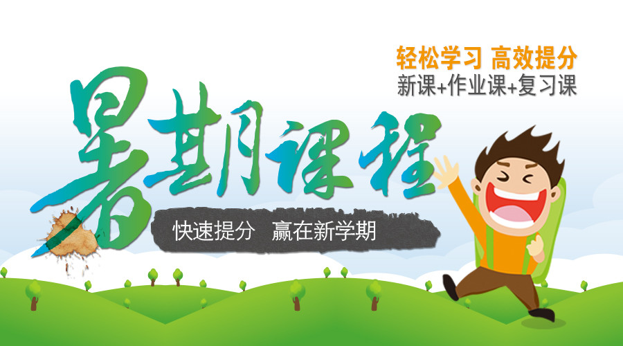 课外辅导教育培训暑假招生方案