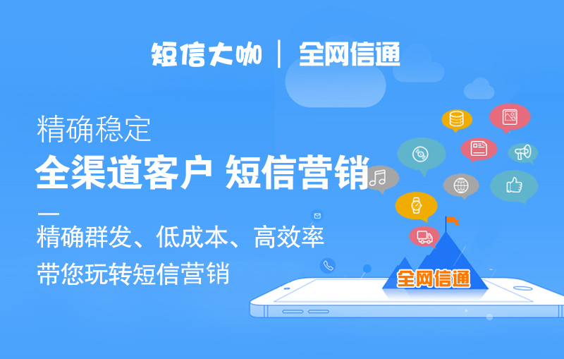 短信平台 | 企业营销短信的成功经验、秘诀！ 