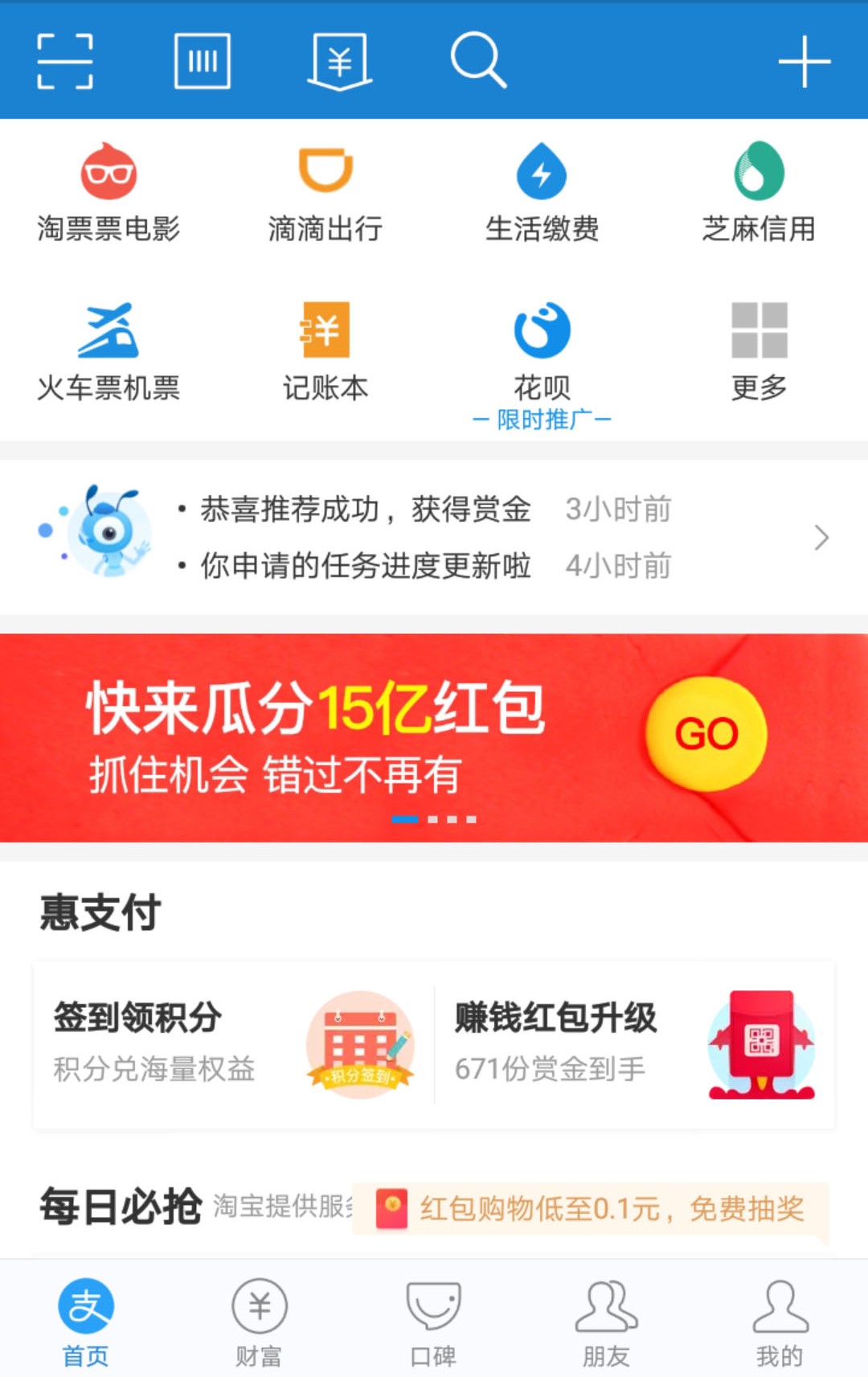 支付宝红包短信群发，全民狂欢，你怎么看？