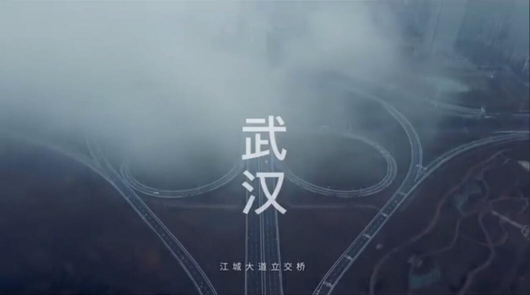 MV《武汉伢》武汉，加油！中国，加油！