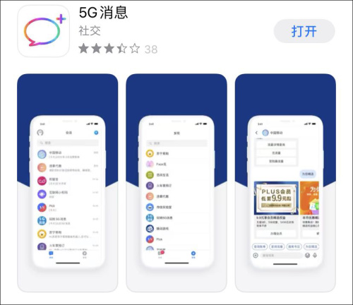 中国移动“5G消息”应用使用体验 
